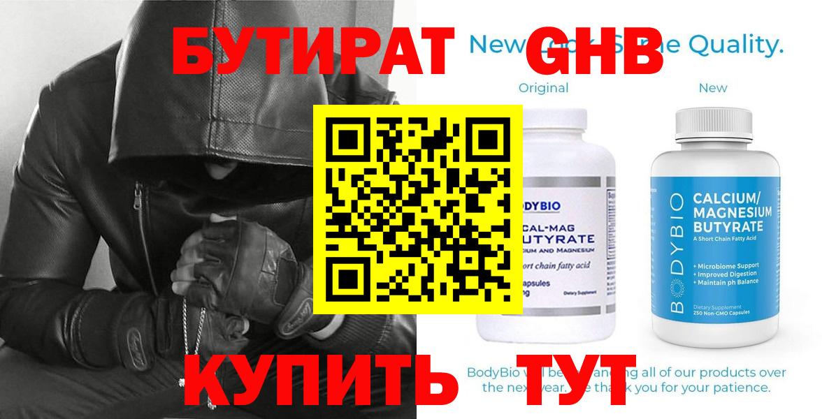 БУТИРАТ бутандиол Азов