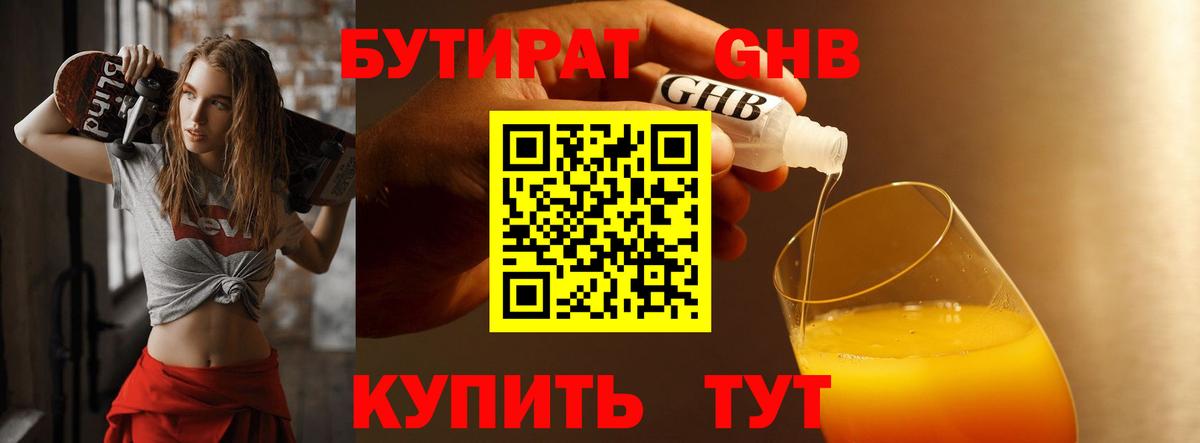 Азов  Бутират 1.4BDO  Вход с VPN 