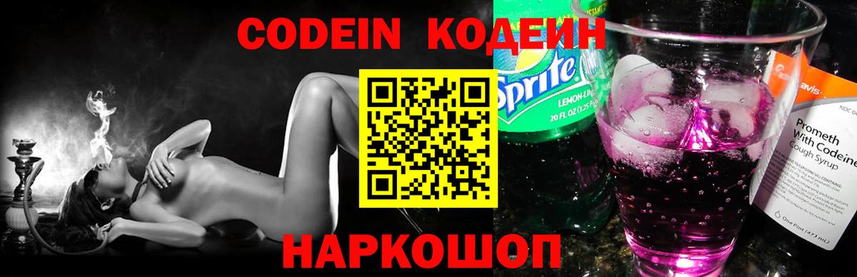 Азов  Codein Purple Drank  Кодеиновый сироп Lean напиток Lean (лин)  Вход с VPN 