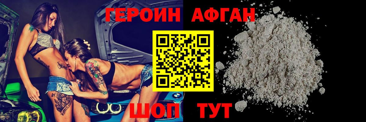 ГЕРОИН Афган  Вход с VPN  Азов 
