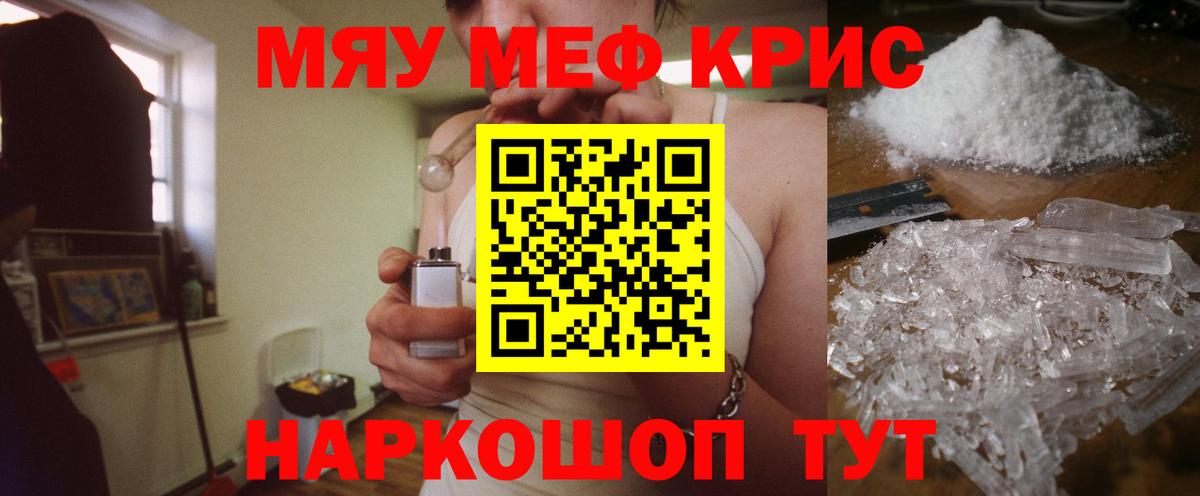 Меф кристаллы  Мефедрон mephedrone  Азов  МЯУ-МЯУ  Вход с VPN 