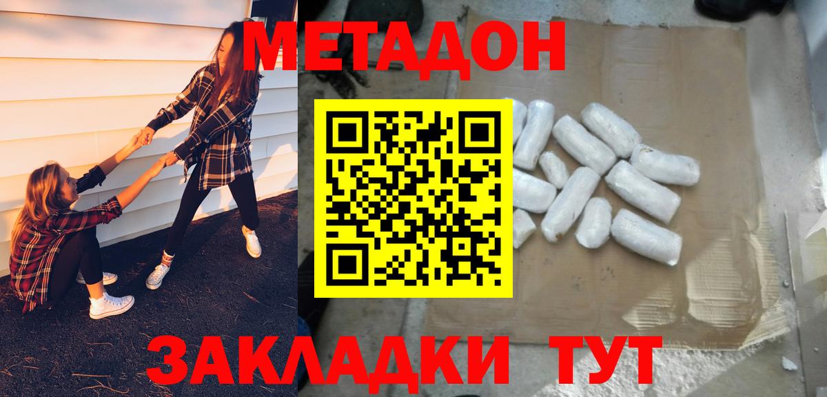 Азов  МЕТАДОН methadone  Вход с VPN 